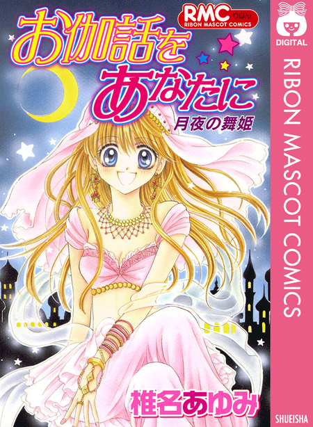 椎名あゆみ3作品「ベイビィ☆LOVE」「ペンギン☆ブラザーズ