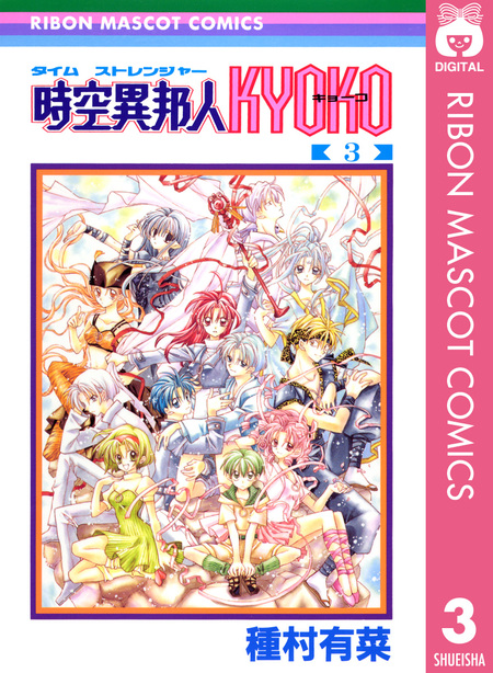 時空異邦人Kyoko 他 種村有菜作品！ 時空異邦人KYOKO | dアニメストア