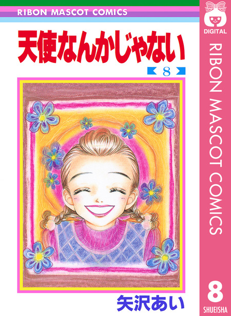 天使なんかじゃない | dアニメストア