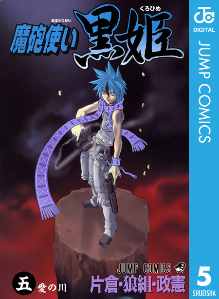 魔砲使い 黒姫 71Of5BBNgmL._UF350,350_QL50_.jpg