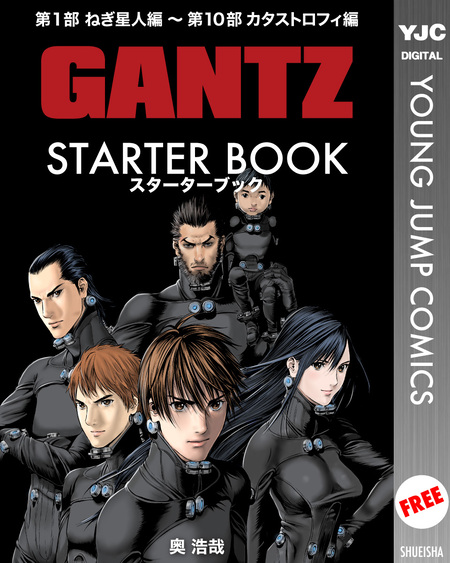 GANTZ STARTER BOOK | dアニメストア