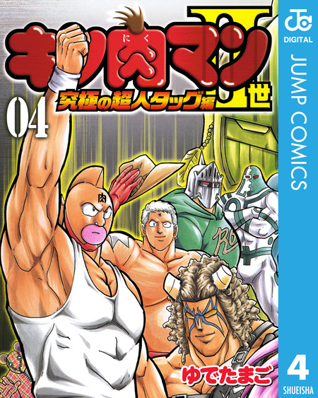 キン肉マンII世 究極の超人タッグ編 | dアニメストア