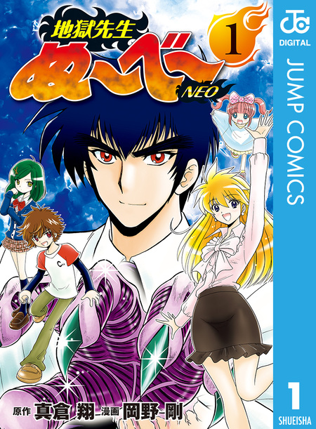 地獄先生ぬ～べ～NEO | dアニメストア