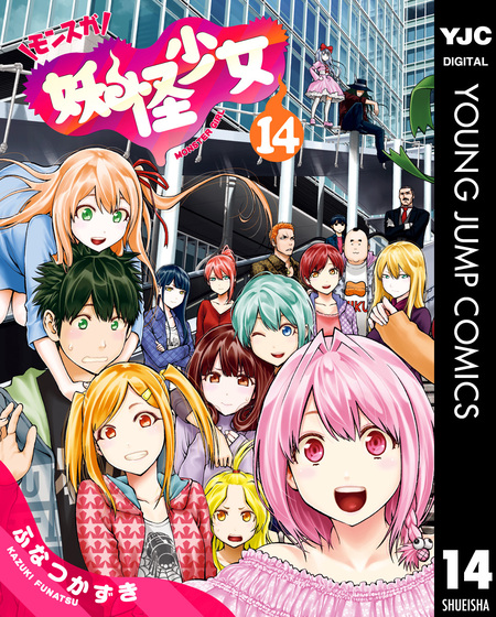 妖怪少女―モンスガ― | dアニメストア