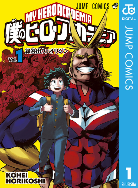 僕のヒーローアカデミア むさくるしい 雄英白書 キャラクターブック