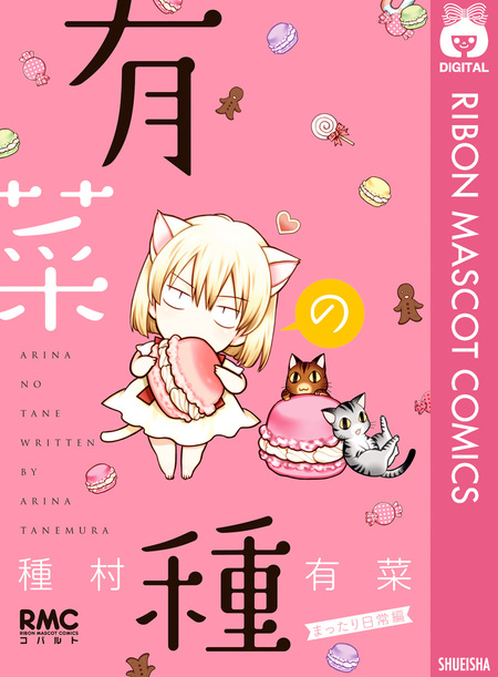 入門！ 種村有菜 | dアニメストア