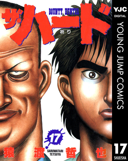 Devils×Devil 猿渡哲也短編集 | dアニメストア