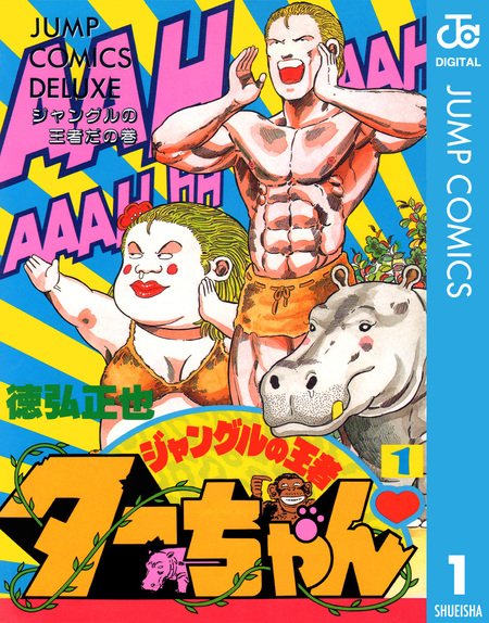 ジャングルの王者ターちゃん | dアニメストア