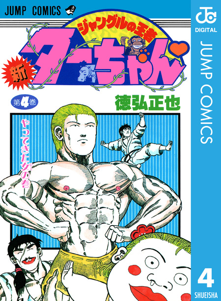 新ジャングルの王者ターちゃん | dアニメストア