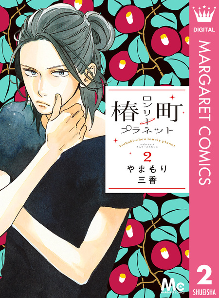 椿町ロンリープラネット 付録セット コミック/アニメグッズ