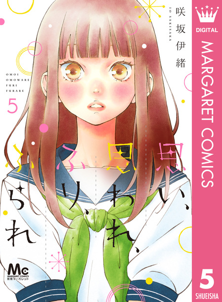 思い、思われ、ふり、ふられ | dアニメストア