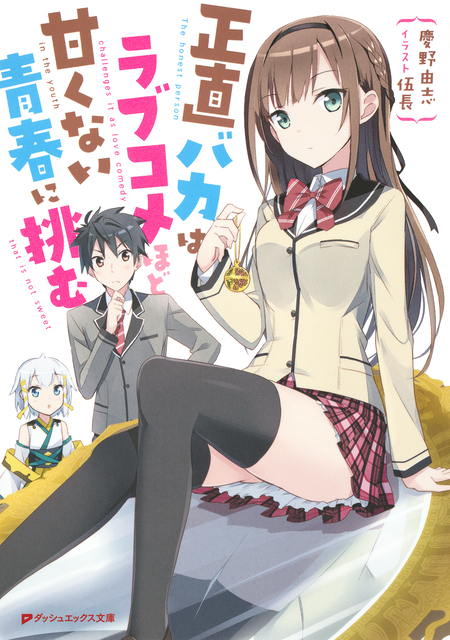 オレと彼女の絶対領域 | dアニメストア