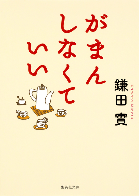 教えて！毎日ほぼ元気のコツ 図でわかる鎌田式43のいい習慣 | dアニメ