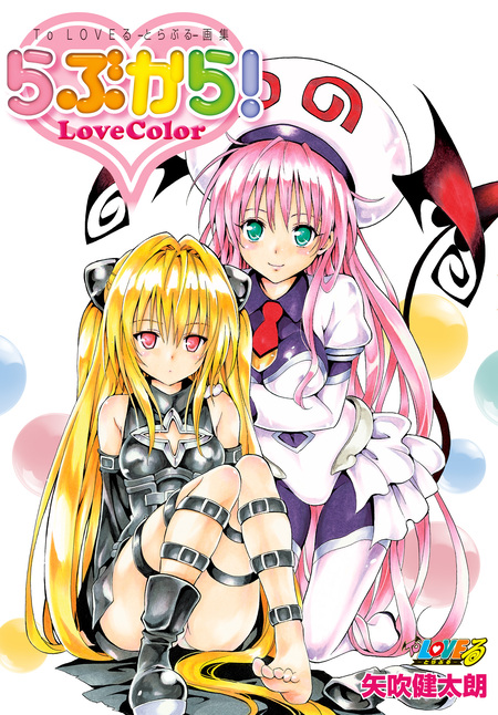 品良く着こなすため To LOVEる―とらぶる―ダークネス画集 Venus | dアニメストア その他