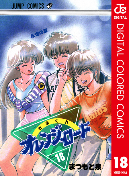 まつもと泉短編集DIGITAL SHORT CONTENTS | d