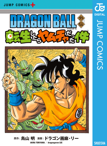 ドラゴンボールZ 北の界王 ヤムチャ セル画と動画のセット 鳥山 ドラゴンボールZ 北の界王 ヤムチャ セル画と動画のセット 鳥山