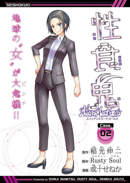 性食鬼 Aliens Meet Girls(話売り) | dアニメストア