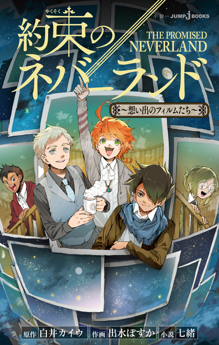 約束のネバーランド | dアニメストア