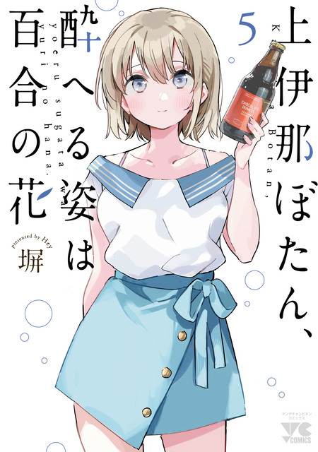 上伊那ぼたん、酔へる姿は百合の花 | dアニメストア