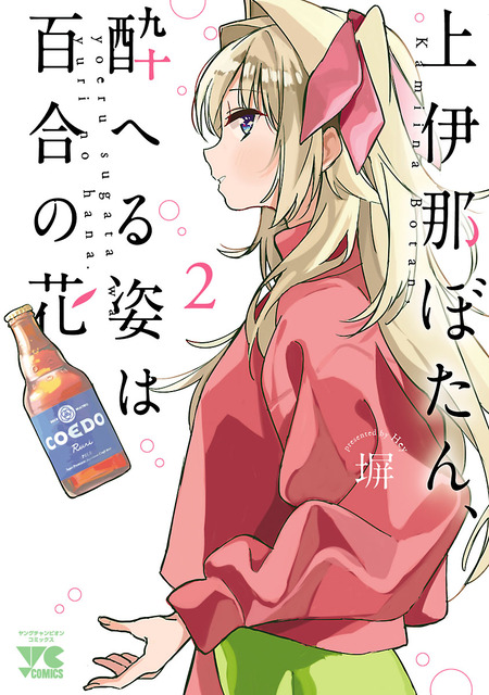 上伊那ぼたん、酔へる姿は百合の花 | dアニメストア