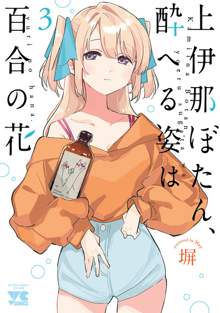上伊那ぼたん、酔へる姿は百合の花 | dアニメストア