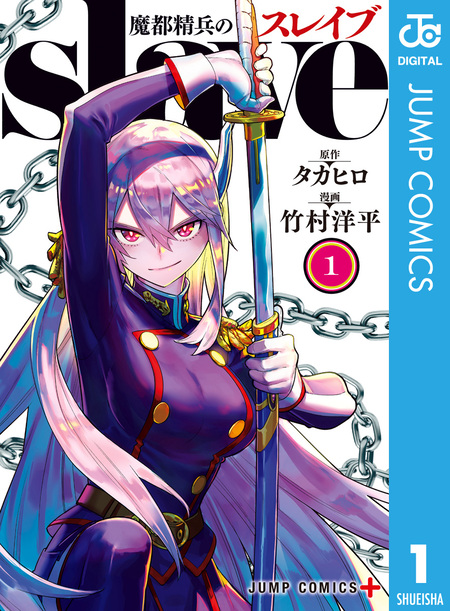 魔都精兵のスレイブ | dアニメストア