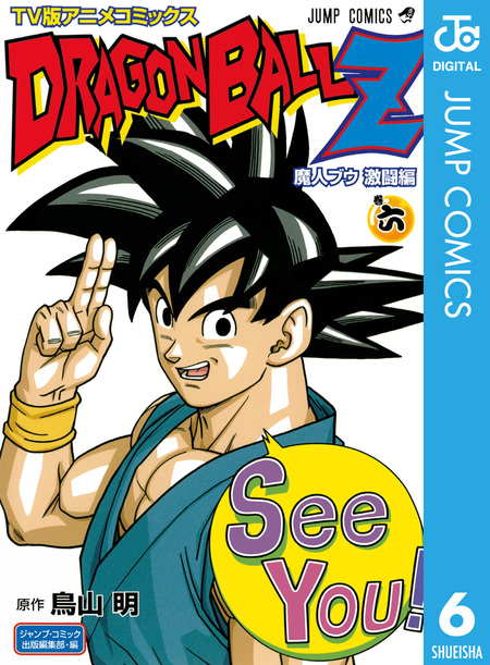 DRAGON BALL外伝 転生したらヤムチャだった件 | dアニメストア