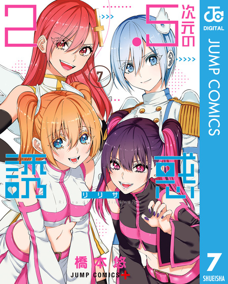 2.5次元の誘惑 | dアニメストア