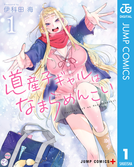 道産子ギャルはなまらめんこいセット 道産子ギャルはなまらめんこい ぷらさぷ | ぷらさぷ