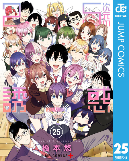 2.5次元の誘惑 | アニメ動画見放題 | dアニメストア