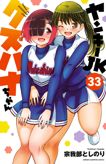 ヤンキーJKクズハナちゃん | dアニメストア