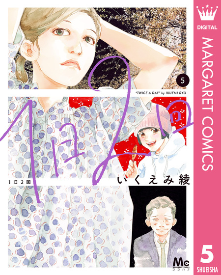 人気漫画家いくえみ綾作品❤️セット 入門！ いくえみ綾 2 冊セット 最新刊まで | 漫画全巻ドットコム