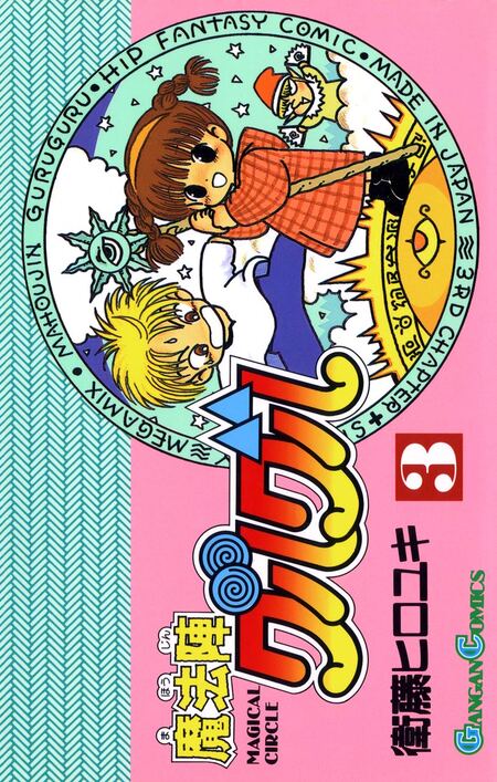 魔法陣グルグル | dアニメストア