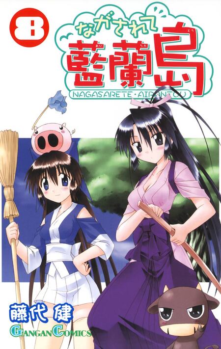 ながされて藍蘭島 | dアニメストア