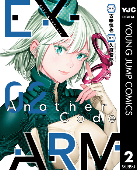 EX-ARM エクスアーム | dアニメストア