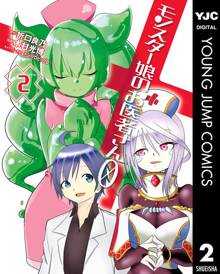 モンスター娘のお医者さん DVD 全巻 セット アニメ 折口良乃 モンスター娘のお医者さん0 | dアニメストア