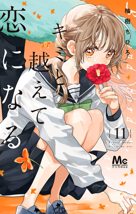 だってこれが初恋 | dアニメストア