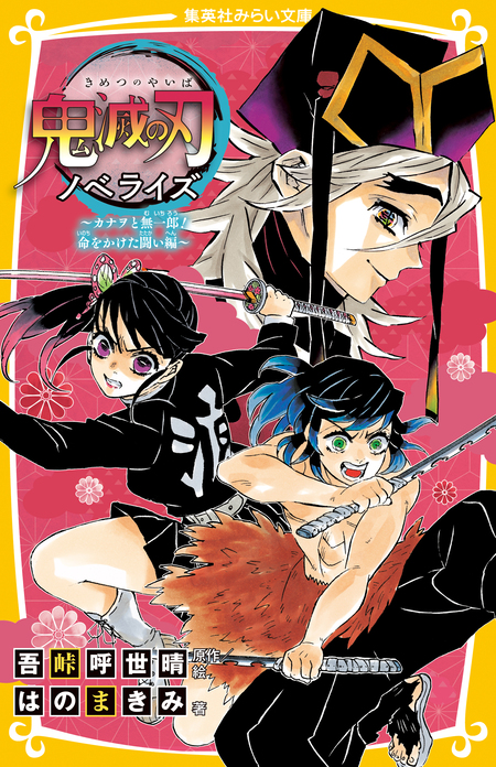 鬼滅の刃 外伝 | dアニメストア