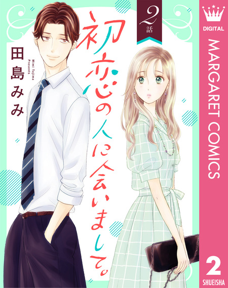 田島みみ直筆サイン 入り色紙 恋する1/4 恋する1/4 恋する1/4 （1）｜田島みみ｜LINE マンガ