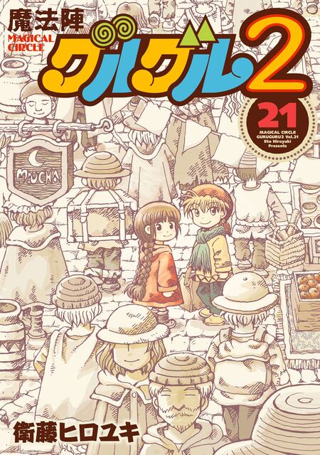 魔法陣グルグル | dアニメストア