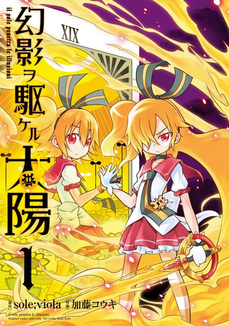 幻影ヲ駆ケル太陽 | dアニメストア