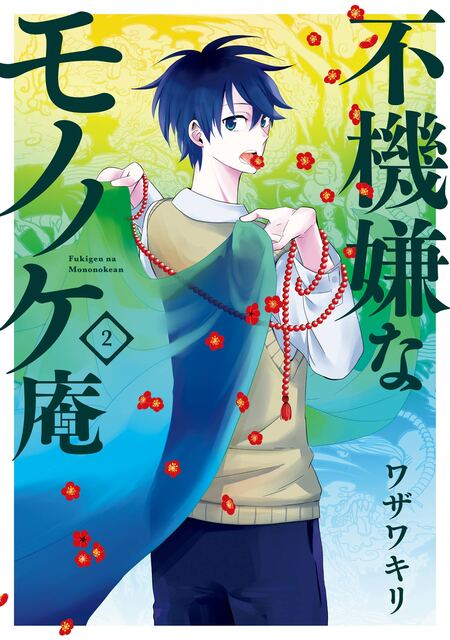 不機嫌なモノノケ庵 | dアニメストア