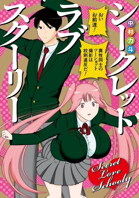 君のことが大大大大大好きな100人の彼女 番外恋物語