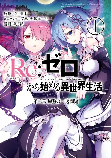 Re:ゼロから始める異世界生活 聖域と強欲の魔女 2巻 ゲーマーズ特典