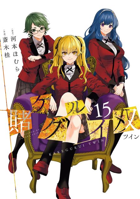 賭ケグルイ妄 | dアニメストア