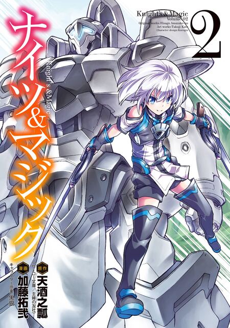 ナイツ＆マジック | dアニメストア