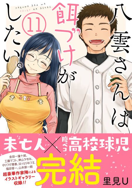 八雲さんは餌づけがしたい。 特典 イラストカード 第3巻 A