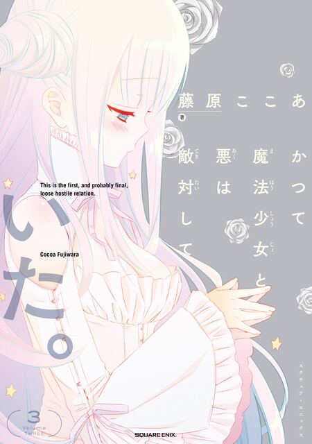 藤原ここあ画集 | dアニメストア