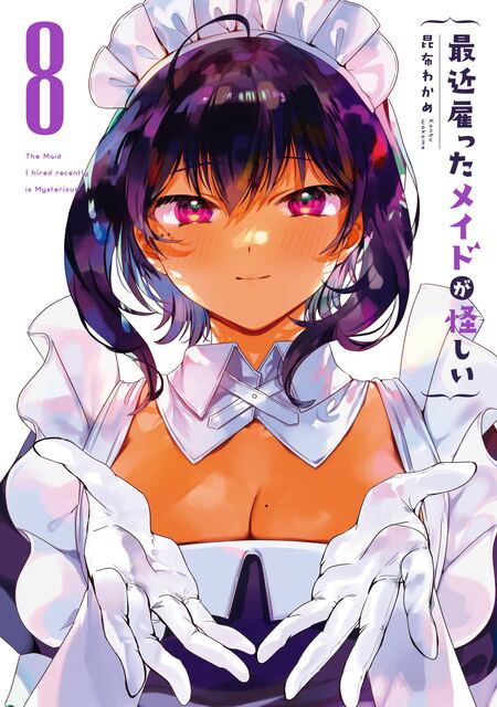 最近雇ったメイドが怪しい | dアニメストア
