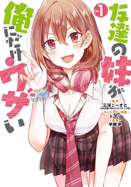 友達の妹が俺にだけウザい | アニメ動画見放題 | dアニメストア